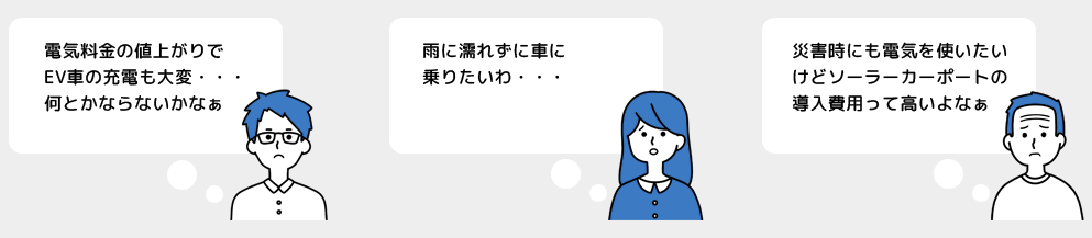 電気料金の値上がり、EV車の充電