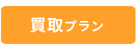 ソーラーカーポート借換えプラン