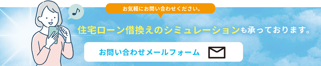 電気料金削減申し込みも。お問い合わせメールフォーム